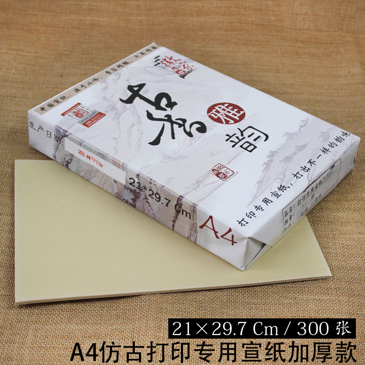 Hui family paper number A4 printing rice paper thickened antique genealogy books printing binding calligraphy painting