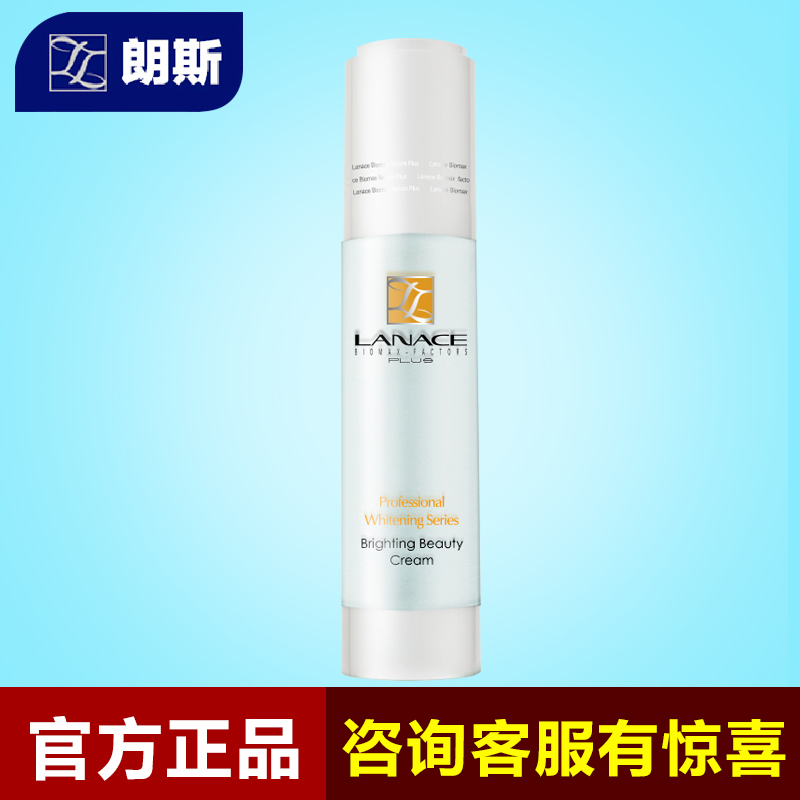 Lanace/朗斯亮肤养颜露50g 提亮肤色 改善暗沉粗糙 遮盖瑕疵