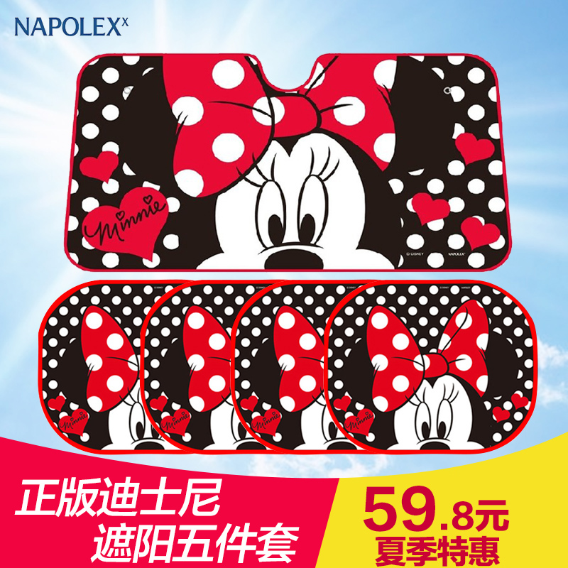 NAPOLEX米奇汽车用品遮阳挡前档车窗侧挡卡通防晒隔热遮光板5件套