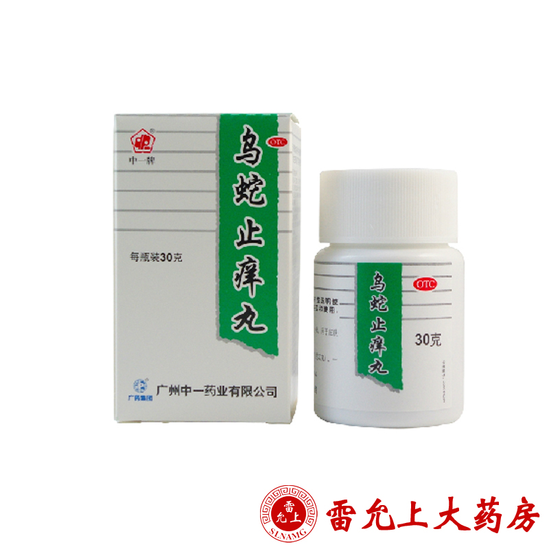 中一牌 乌蛇止痒丸 30g*1瓶/盒