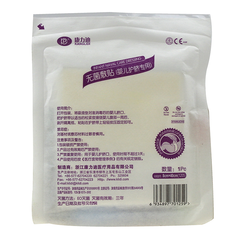 康力迪 无菌敷贴(婴儿护脐专用) 8cm*40cm*1P 防水透气 无菌敷料