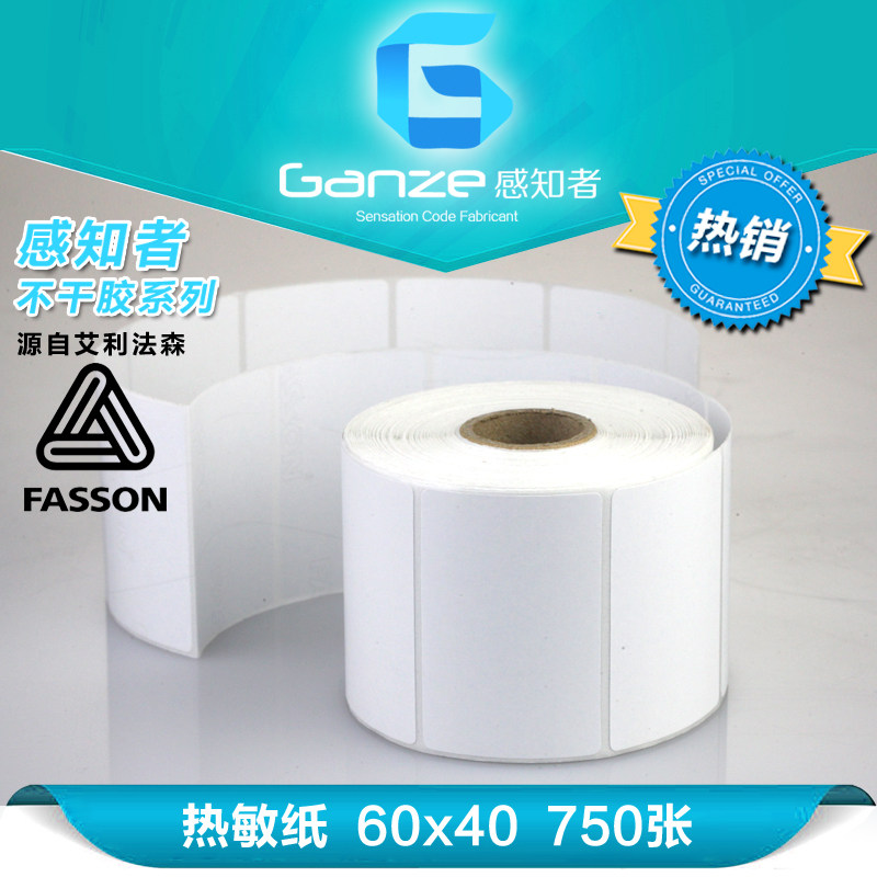 Aly Raw Paper Hot Sensitive Paper 60 * 40750 Fasson label Paper Perceptor hot sensitive paper 60X40