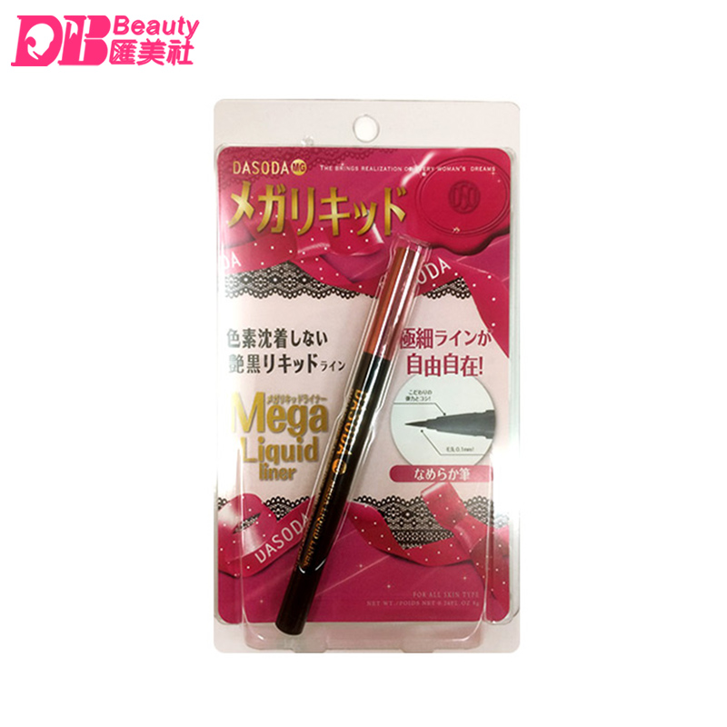 DASODA日本DASODA极细液体眼线笔0.55ML