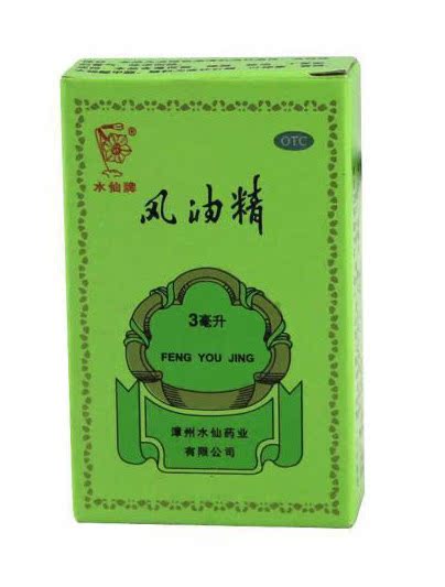 水仙牌风油精 3ml 清凉驱风 止痛止痒 驱蚊虫 防叮咬 头痛 晕车船