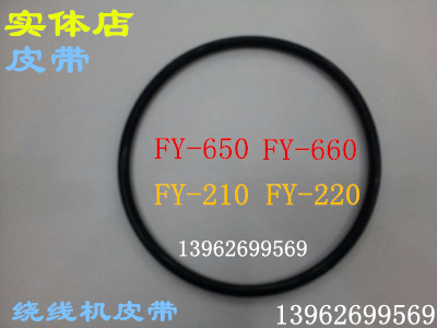 Ningbo leap belt for electric winding machine is suitable for FY-210 FY220 FY650 FY660 drive belt