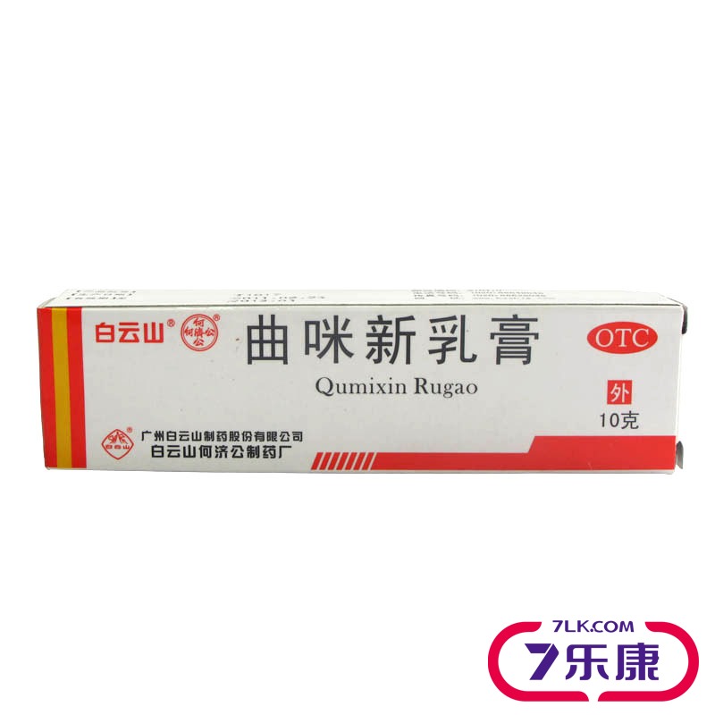 白云山曲咪新乳膏皮康霜用于湿疹接触脂溢性皮炎 体癣股癣手足癣