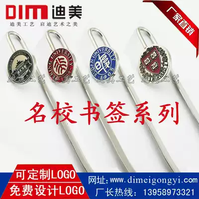 985211 schools China top 20 places to stay in school, Peking University, Tsinghua people Fudan Zhejiang Xiamen metal bookmark