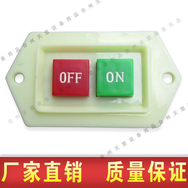 Auto beauty Industrial dewatering machine Dewatering machine switch Start accessories Special switch Dewatering machine power switch