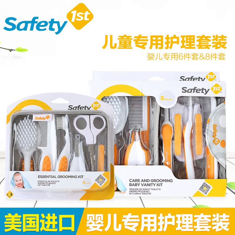 美国safety 1st婴儿指甲剪双头梳子牙刷指甲挫新生儿豪华护理套装