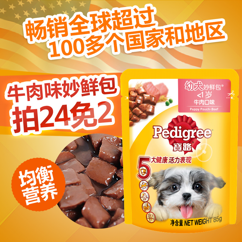 宝路幼犬妙鲜包精选牛肉味85g宝路妙鲜 狗狗湿粮包狗零食特价