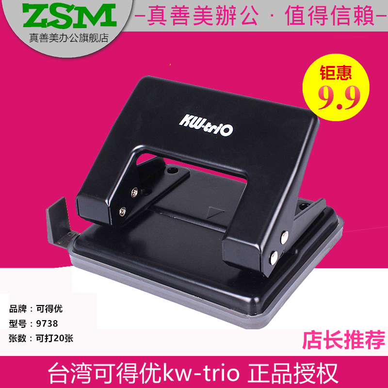 Available excellent punch hole instrumental 2 holes iron punching machine KW-9738 can beat 20 sheets of hole machine office supplies