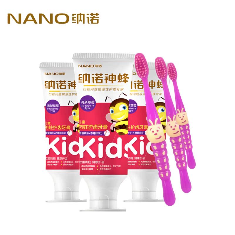 纳诺牙膏儿童牙膏牙刷70g*3支送3支牙刷草莓果味宝宝营养