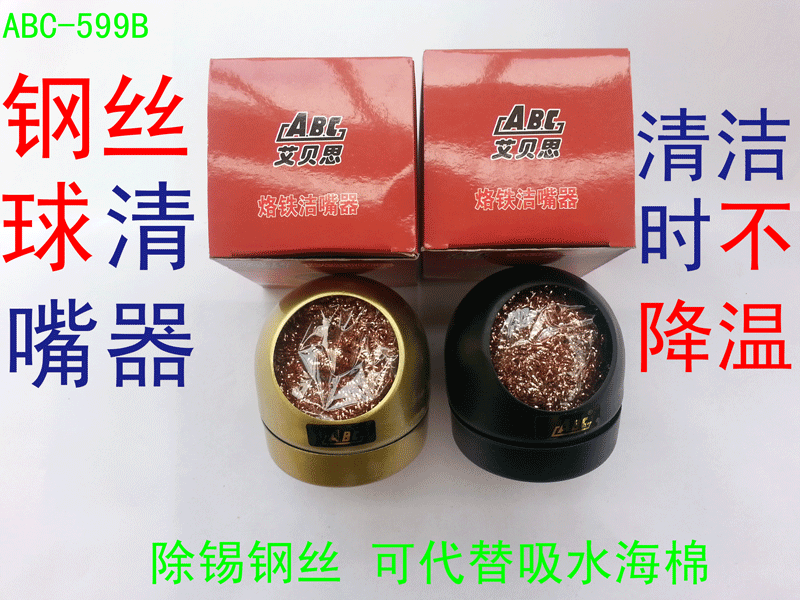 ABC Electric Soldering Iron Head Cleaner Electric IRON TIP CLEAN WIRE BALL CLEAN BALL CLEANING BALL CLEANER WITH BASE