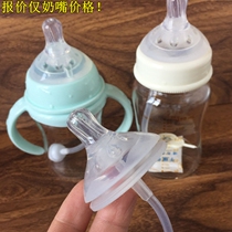 Infant wide mouth bottle accessories Wide mouth silicone thickening with plug Straw pacifier cross hole