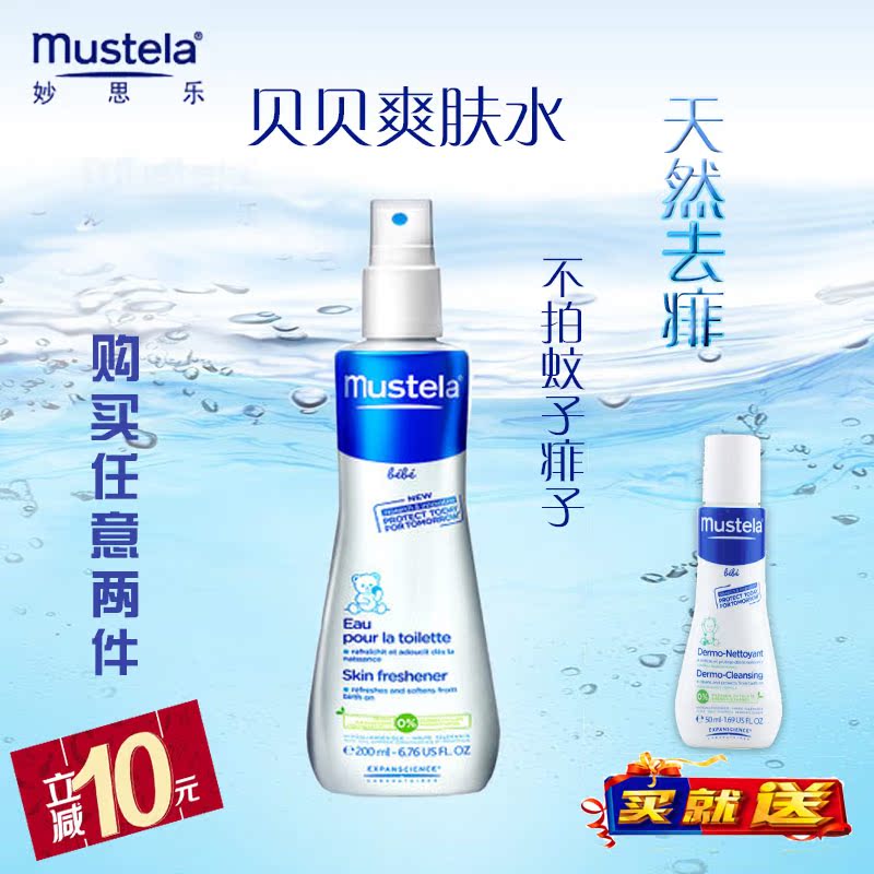 Mustela 妙思乐贝贝清新爽肤水200ml 天然舒缓婴儿祛痱止痒痱子水