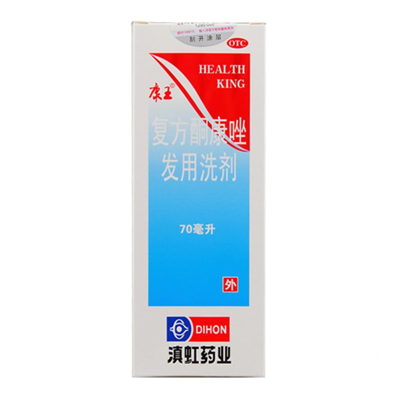 康王 复方酮康唑发用洗剂70ml止痒去屑洗发水头皮瘙痒花斑癣正品