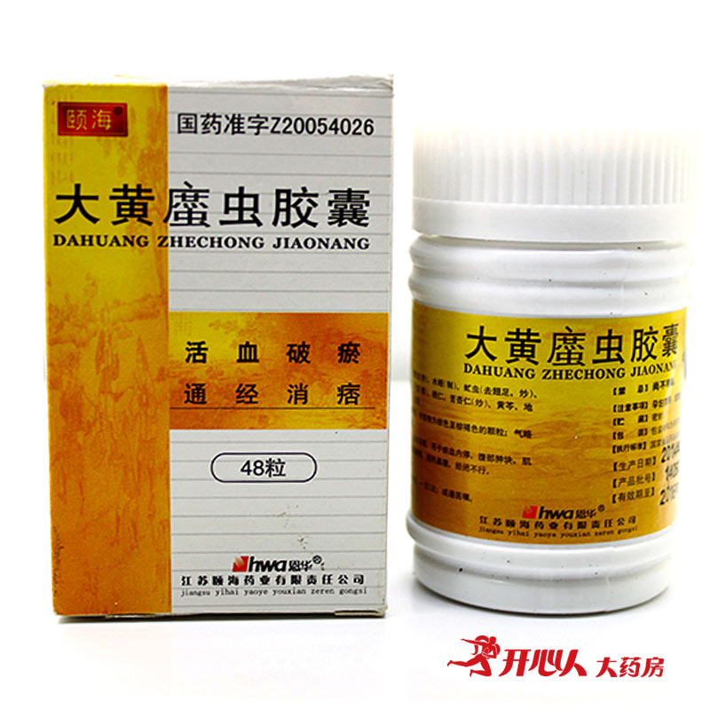 HWA/恩华 大黄蛰虫胶囊 0.4g*48粒/盒