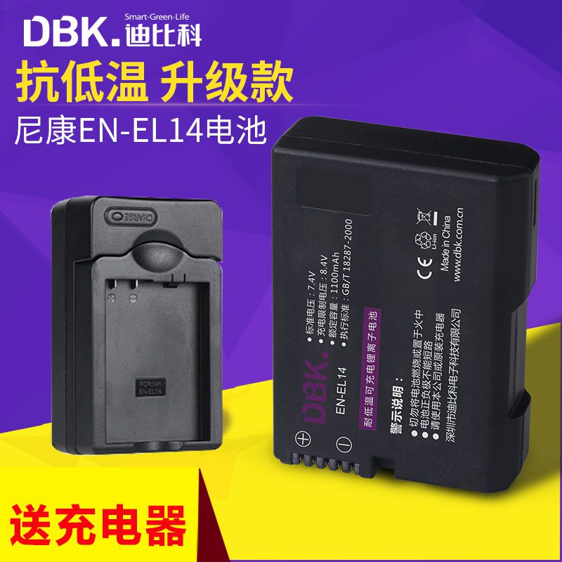 Dibico EN-EL14 14a resistant cryogenic battery suitable for Nikon D3300 D5200 D5200 D5500 D5500 camera