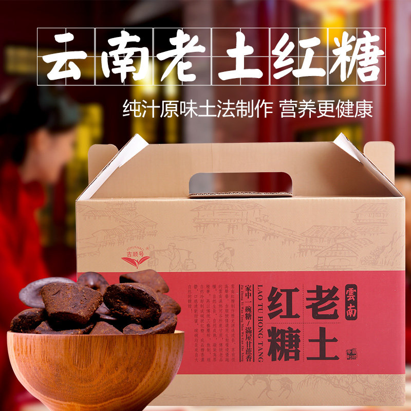 High-quality brown sugar Jishun food ingot brown sugar gift box Yunnan old-fashioned brown sugar brown sugar 400g * 5 bags as a gift