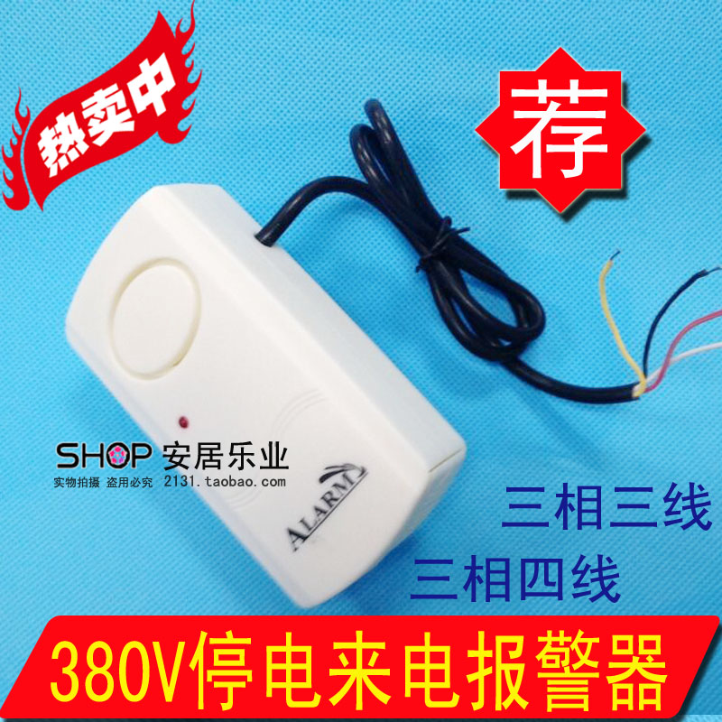 380v 3 - phase 4 wire 3 - phase 3 - wire Phase - off power - call alarm Cable anti - theft alerts