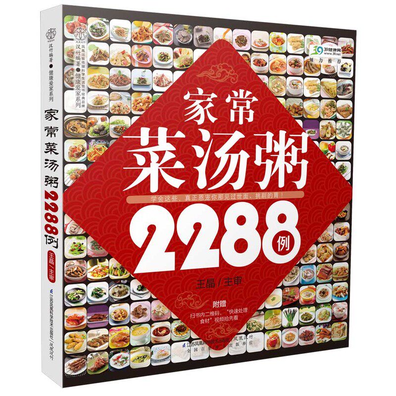 家常菜汤粥2288例 正版图书