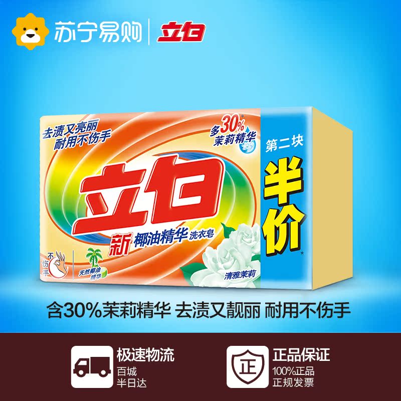 立白新椰油精华洗衣皂205g*2