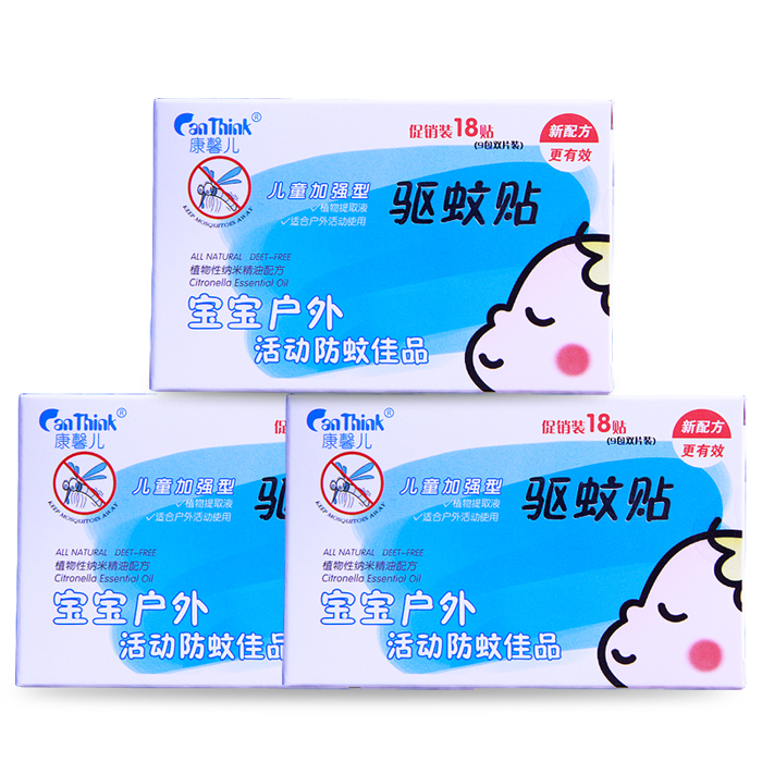 康馨儿3岁以上儿童加强型3盒装驱蚊贴新生儿用品婴幼儿专用驱蚊贴