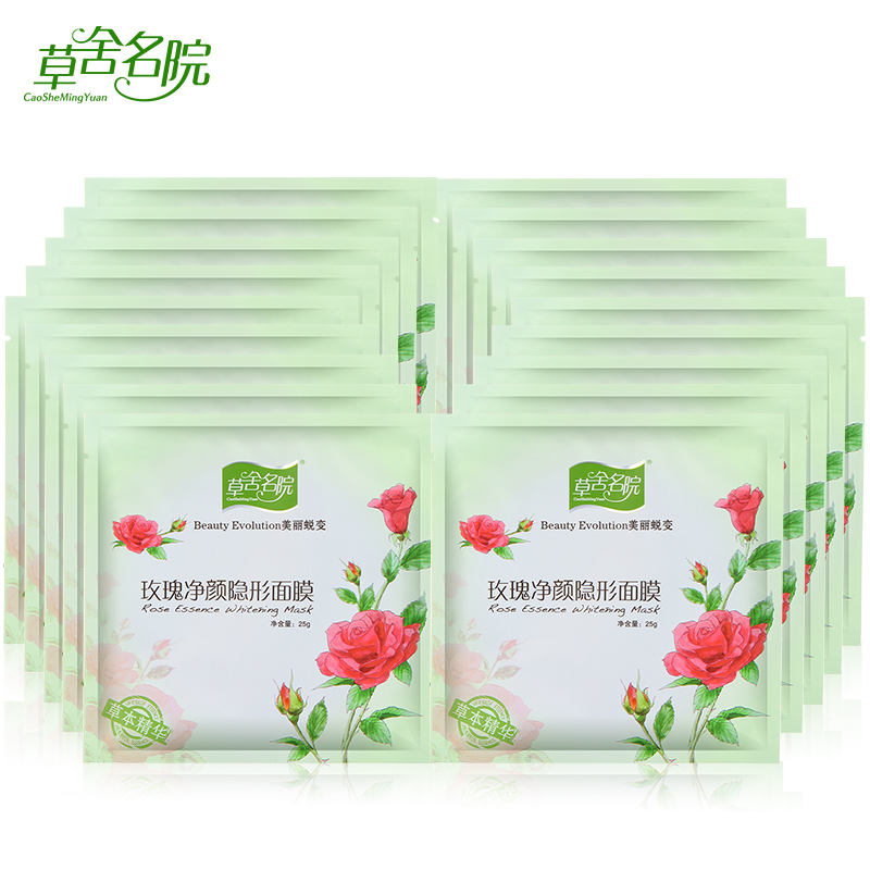 草舍名院玫瑰面膜 净颜隐形草本面膜20片 美白保湿 去黄正品贴