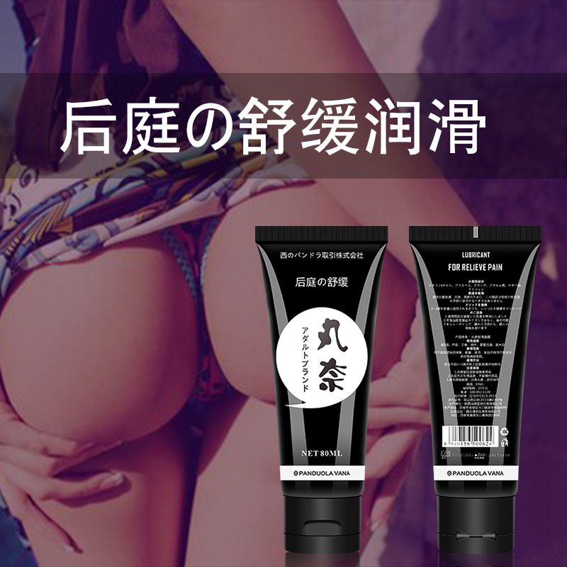 日本丸奈丝滑凝露后庭舒缓人体润滑夫妻 情趣用品水溶性润滑油js