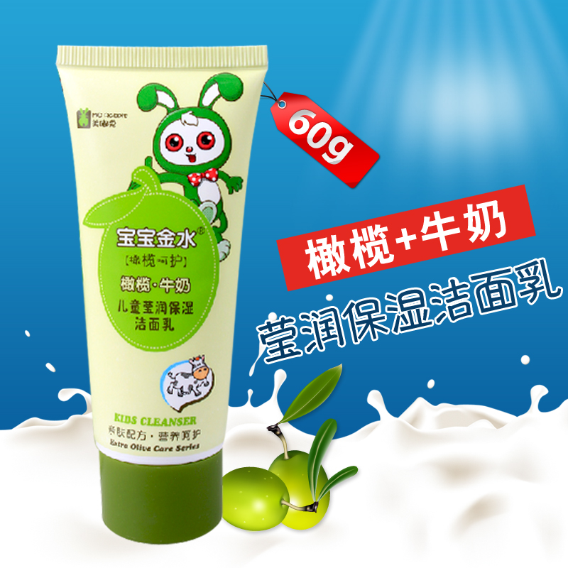 宝宝金水儿童莹润保湿洁面乳60g 含橄榄精华 温和亲肤 锁水保湿