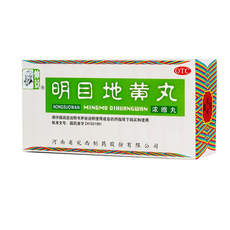 仲景 明目地黄丸 200丸 滋肾养肝明目畏光视物模糊迎风流泪