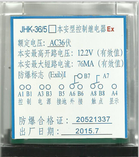 JHK-127 5(D) intrinsically safe pilot plug-in JHK-36 5D intrinsically safe control relay