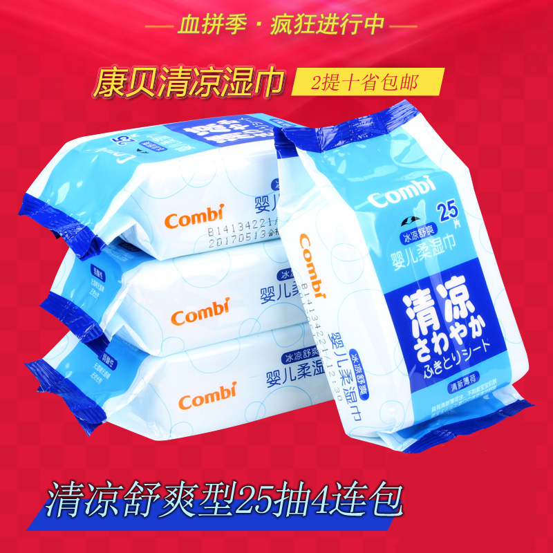 新品combi康贝婴儿清凉舒爽柔湿巾婴儿湿巾25*4随身8156