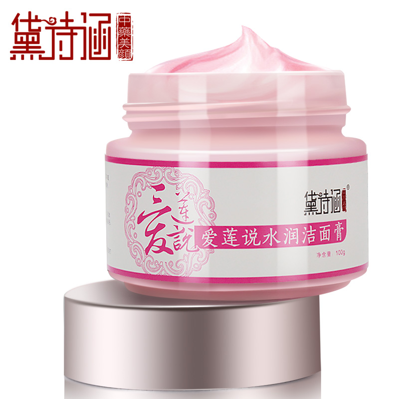 黛诗涵 水润亮肤洁面乳膏男士洗面奶女补水深层清洁控油祛痘正品