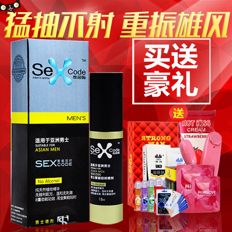 性密码男用喷剂夫妻高潮房事人体按摩油润滑液成人情趣性用品RC