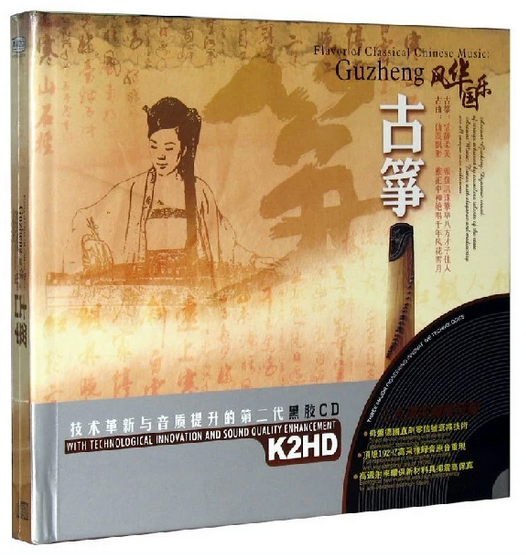 国乐古典古筝休闲纯轻音乐发烧黑胶汽车载cd光盘光碟片唱片试音碟