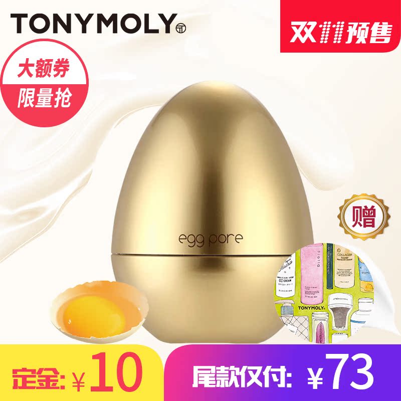 Tonymoly/托尼魅力蛋黄打底膏