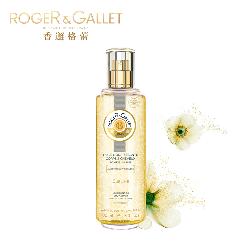 ROGER＆GALLET/香邂格蕾橙光滋养油精油身体护发100ml 官方正品