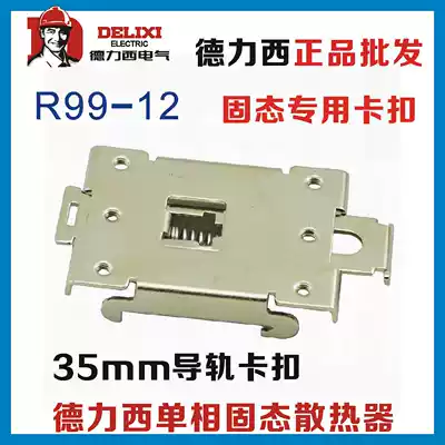 Single-phase solid state relay 35mm DIN rail mount R99-12 snap radiator bright nickel plated