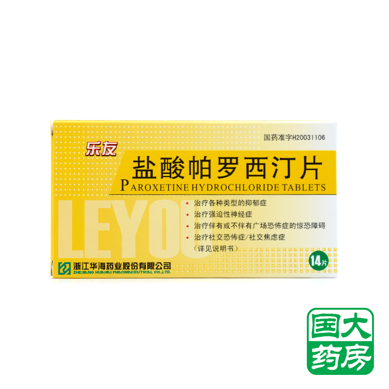 乐友 乐友 盐酸帕罗西汀片 20mg*14片/盒