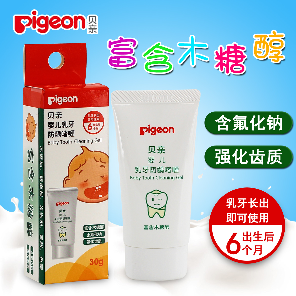 贝亲儿童牙膏可食防蛀 宝宝牙膏可吞咽1-2-3-6-12岁婴儿啫哩牙膏