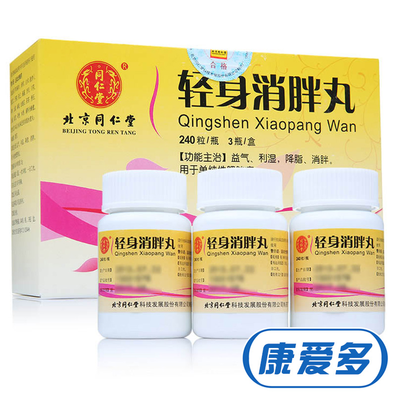同仁堂 轻身消胖丸 240粒*3瓶/盒
