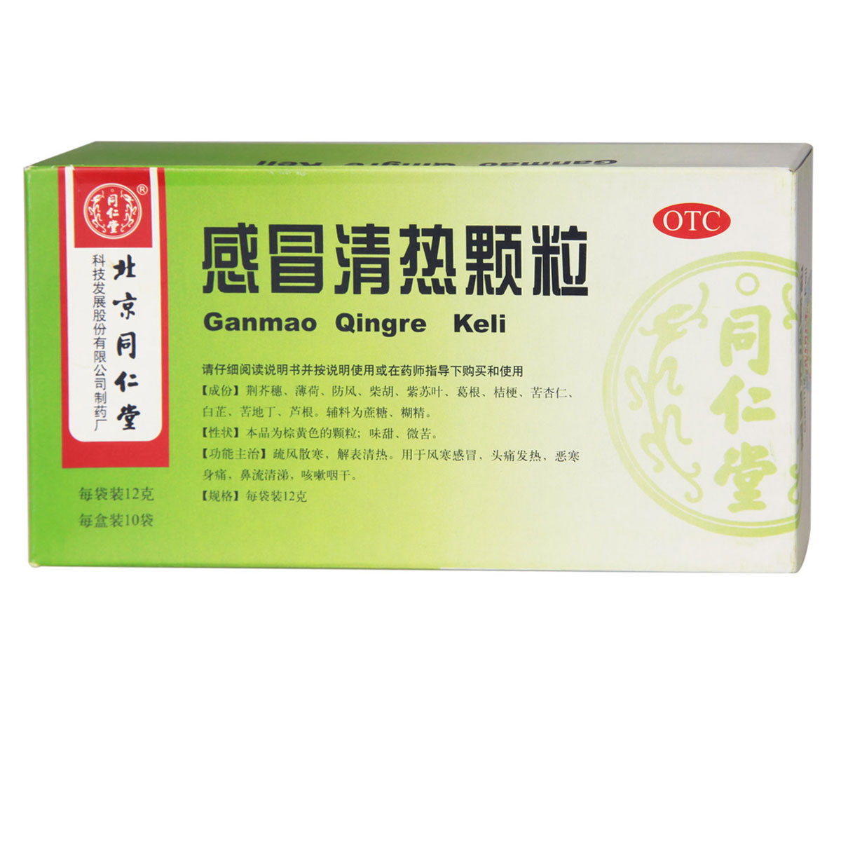 同仁堂 感冒清热颗粒 10袋 感冒咳嗽 头痛发烧化痰咽干药店 药品