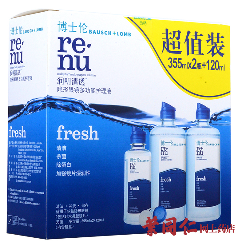 【送毛巾】博士伦润明清透隐形近视眼镜美瞳护理液355ml×2+120