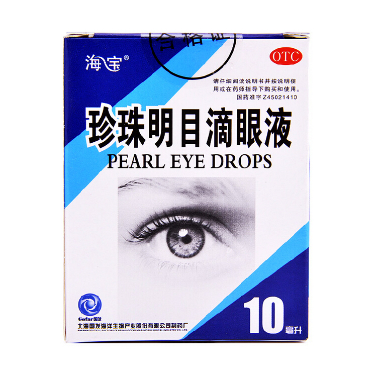 海宝 珍珠明目滴眼液 10ml*1支/盒 视力疲劳 慢性结膜炎 眼药水