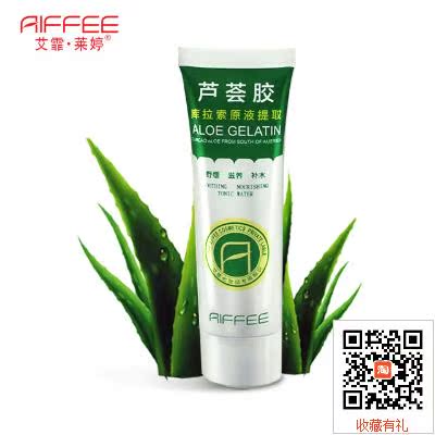艾霏莱婷芦荟胶40g补水保湿护肤品专柜正品男女面霜