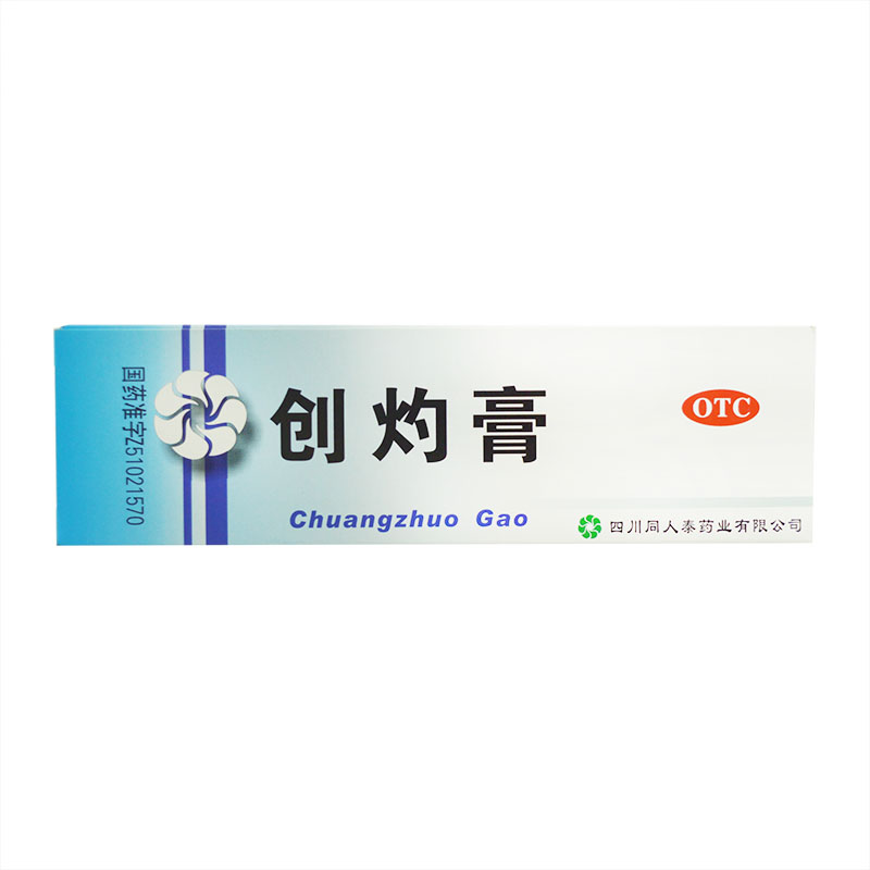 同人泰 创灼膏 20g 烧烫伤药品 慢性湿疹 中药拔毒 生肌