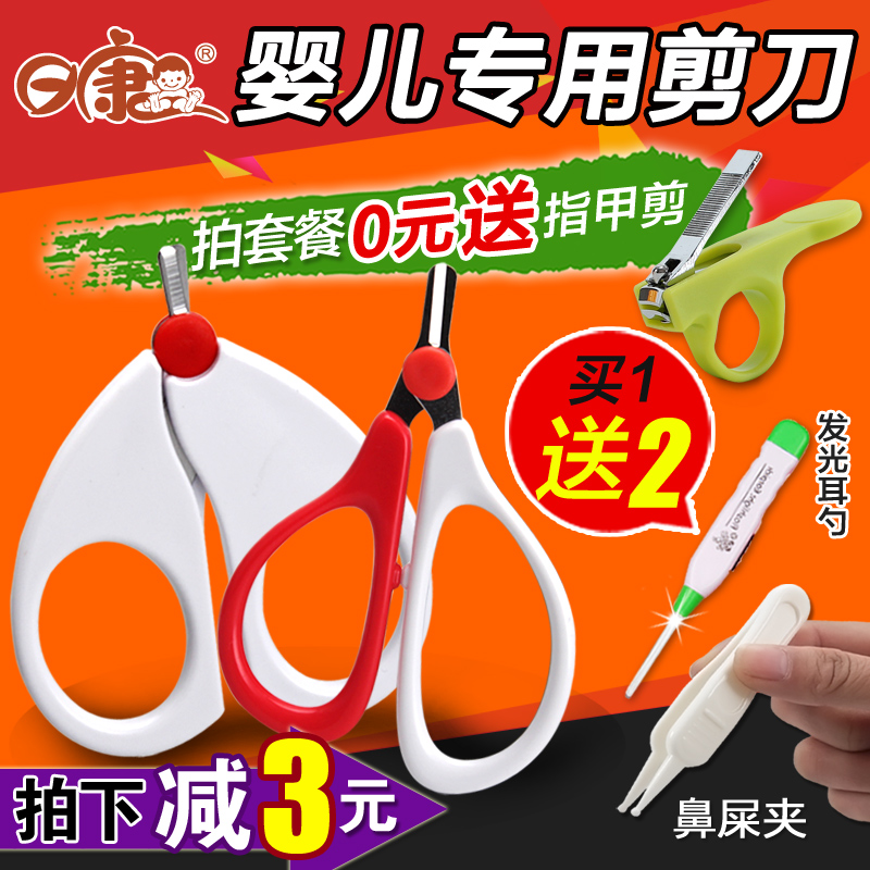 日康 指甲剪婴儿安全剪刀宝宝指甲钳 新生婴儿护理用品3655