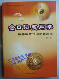 Application of golden formulas--Interpretation of various practical prediction examples (by Zhang Deji)