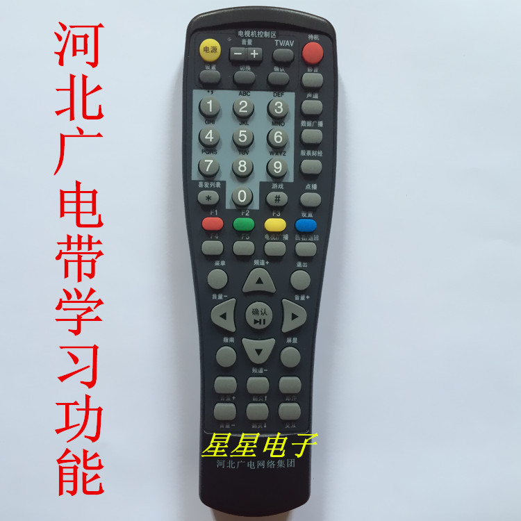 Hebei Radio and Television Remote Control Hebei Radio Digital TV Remote Control Network Set-Top Box Remote Control